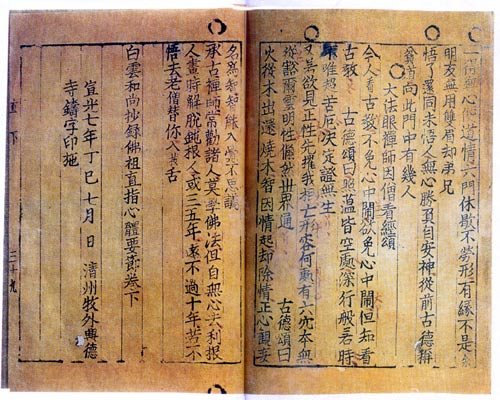 Poslední list druhého svazku Čikči. Vlevo tiráž: „V 7. roce éry Süan-kuang (1377), v 7. měsíci, vytištěno odlitými literami v chrámu Hŭngdŏksa za městem Čchŏngdžu.“ Národní knihovna Francie, Paříž.