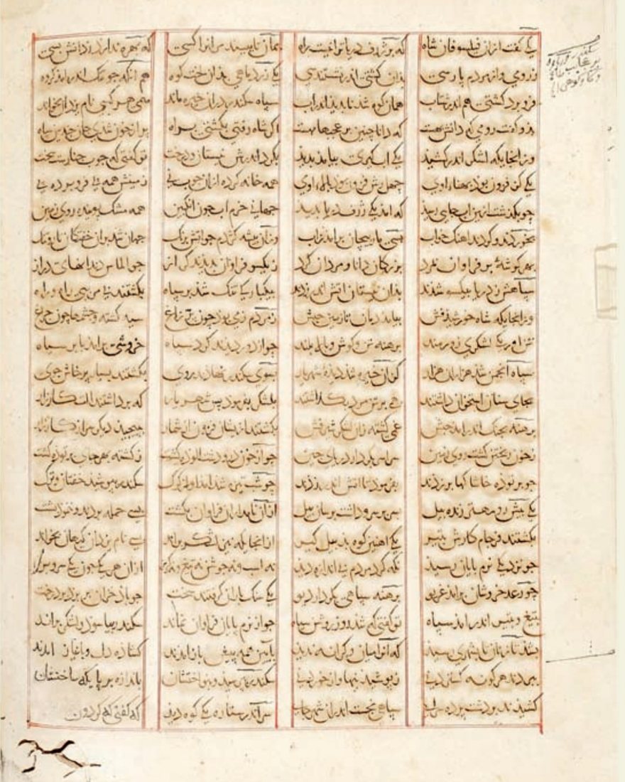 Stránka bejrútského rukopisu Ferdousího Šáhnáme s částí příběhu o Alexandrovi Velikém (Iskandarovi), asi 1250–1350. Orientální knihovna Univerzity sv. Josefa v Bejrútu.