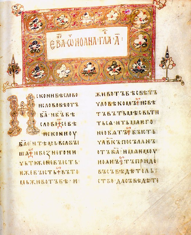 Stránka Ostromirova evangeliáře (1056–1057), nejstarší datované knihy Kyjevské Rusi, psaného cyrilskou majuskulí ve dvou sloupcích. Národní knihovna Ruska, Petrohrad.
