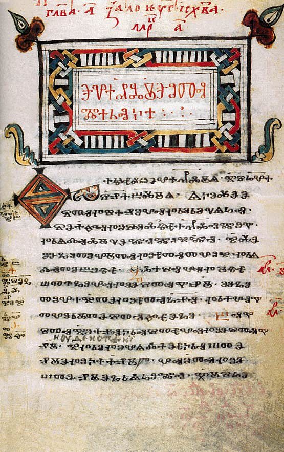 Začátek Markova evangelia v Zografském kodexu (konec 10. nebo začátek 11. století), hlaholském evangeliu z bulharského kláštera Zograf na Athosu. Národní knihovna Ruska, Petrohrad.
